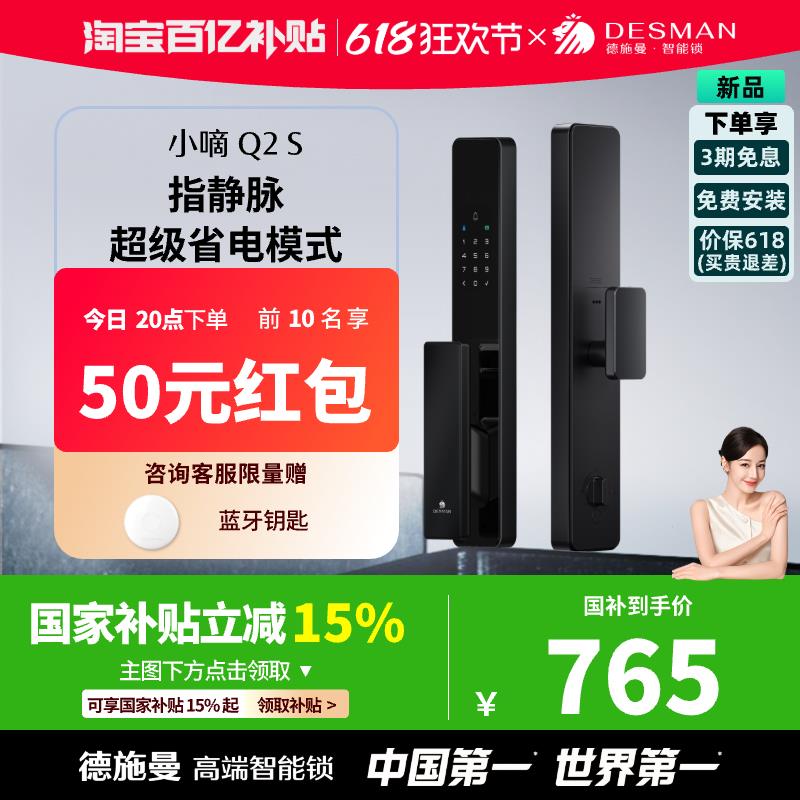 德施曼智能门锁全自动指静脉家用防盗门密码锁智能锁小嘀Q2S新品