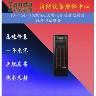 泰和安消防报警主机 JB-TGL-TX3016C火灾报警联动控制器维修调试
