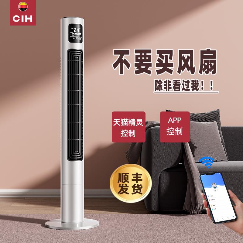 CIH 无叶塔扇电风扇落地家用卧室宿舍立式台式循环扇无扇叶电扇