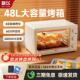 新飞48L电烤箱家用多功能烘培烤炉2025新款 风炉大容量自动电烤炉