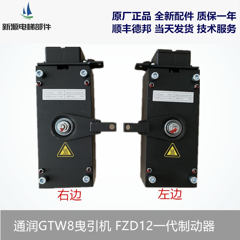 康力电梯 FZD12制动器 通润FZD12一代制动器 电梯抱闸GTW8曳引机