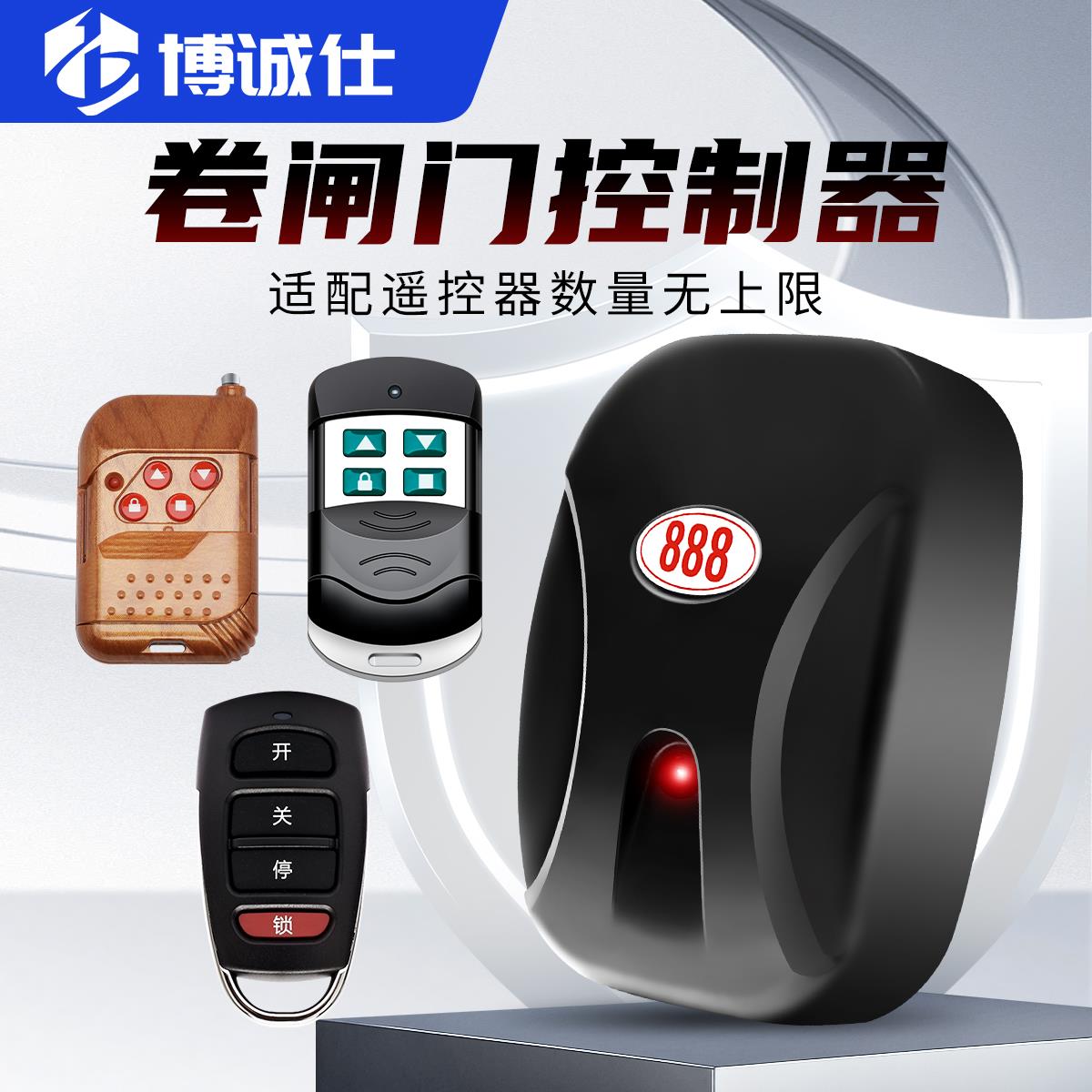 电动门卷帘门控制器车库门遥控器卷闸门接收器/盒 链条电机通用