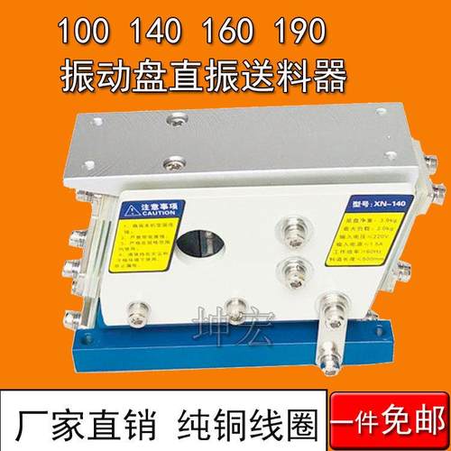 振动盘直振送料器140直线送料机100 160 190震动平振220V非标定制