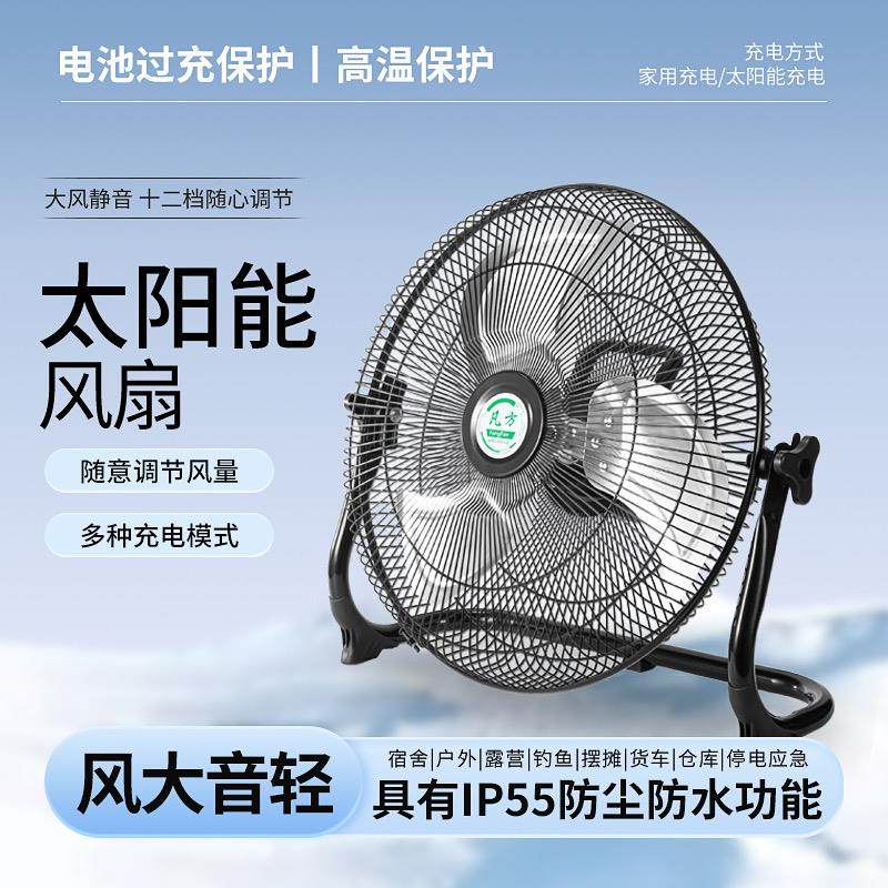 太阳能电风扇12V锂电池16寸趴地扇充电电风扇大风力户外超长续航