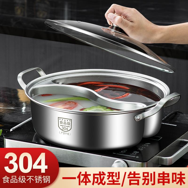 316L不锈钢鸳鸯锅电磁炉专用鸳鸯火锅锅家用火锅盆一体成型大汤锅