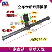 C5116 C5225卡爪扳手 22方 齐齐哈尔瓦房店立车C5112 24方 27方