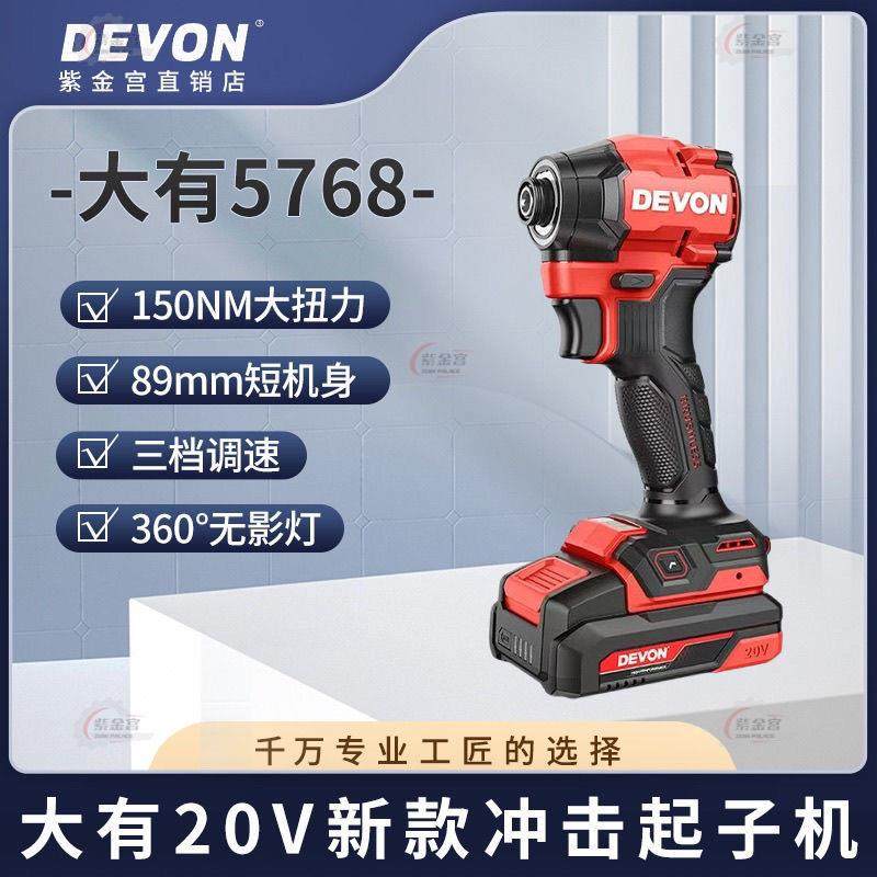 大有充电起子机大扭力5768锂电冲击电批无刷多功能电动螺丝刀20V