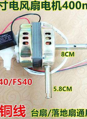 适用多丽FS11-40（F19A）落地扇电风扇机械式电机马达风扇电机头