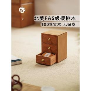 北美樱桃木三层抽屉收纳柜覆古高档防尘桌面茶具收纳盒实木储物柜