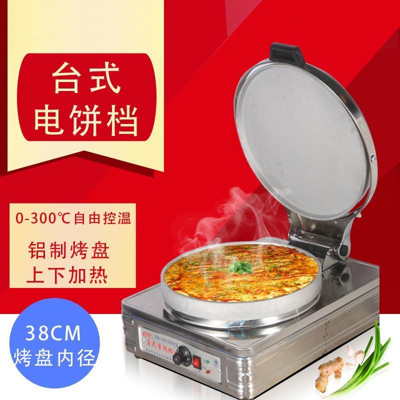 宏兴烤饼机电饼铛商用双面加热台式烙饼机烤饼酱香饼煎饼千层饼机