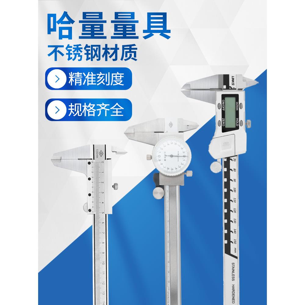 哈量游标卡尺电子数显不锈钢工业级带表卡尺高精度150mm300mm量具