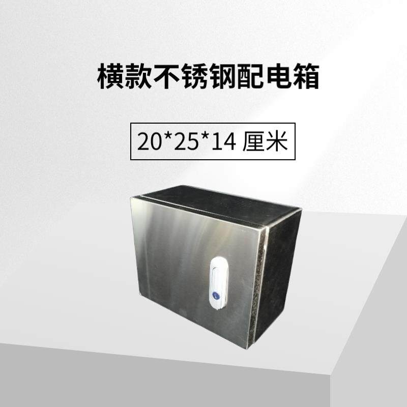 不锈钢201 横款基业箱家用电箱明装配电箱 20*25*14 厘米防尘防水