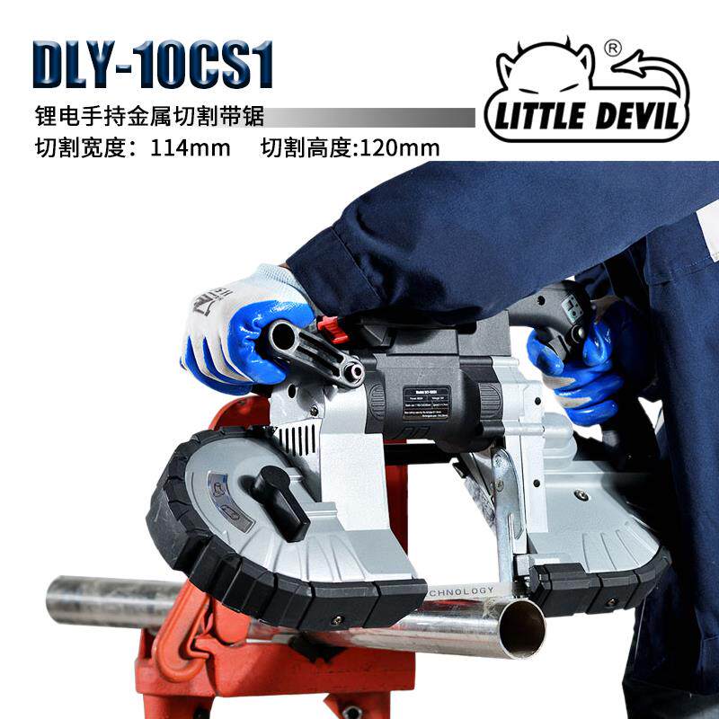 小恶魔DLY-10CS1锂电手持无刷金属带锯机电缆铜铝木材切割