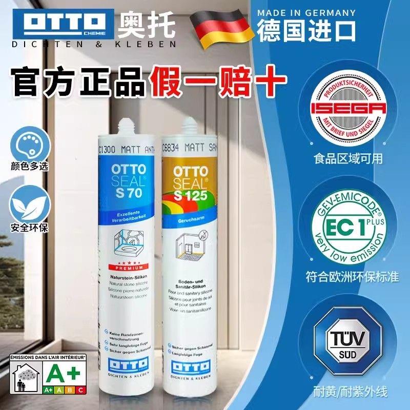 德国进口奥托OTTO美容胶中性防霉厨卫防水哑光密封胶原装S70/125