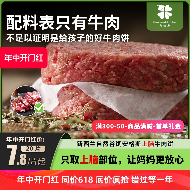 新西兰安格斯谷饲原切牛肉饼