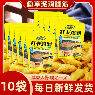 卤味香辣鸡爪趣享派小吃下酒菜