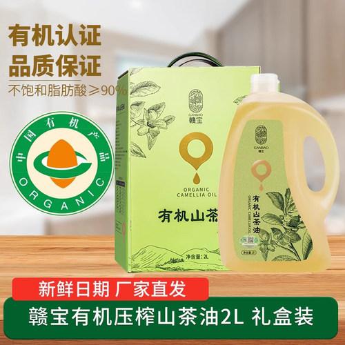 赣宝有机山茶油2L装礼盒