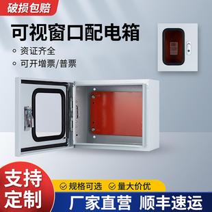 可视窗配电箱透视窗基业箱配电柜防水控制电水工程表箱户外室内外
