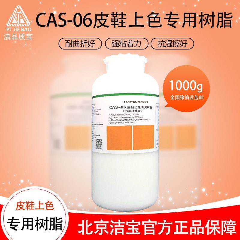 洁宝皮鞋上色专用树脂强粘着力抗湿擦耐折成膜剂皮鞋补色膏稀释剂,洗护清洁剂/卫生巾/纸/香薰,鞋油,淘宝优惠券,粉丝福利购,淘宝优惠卷