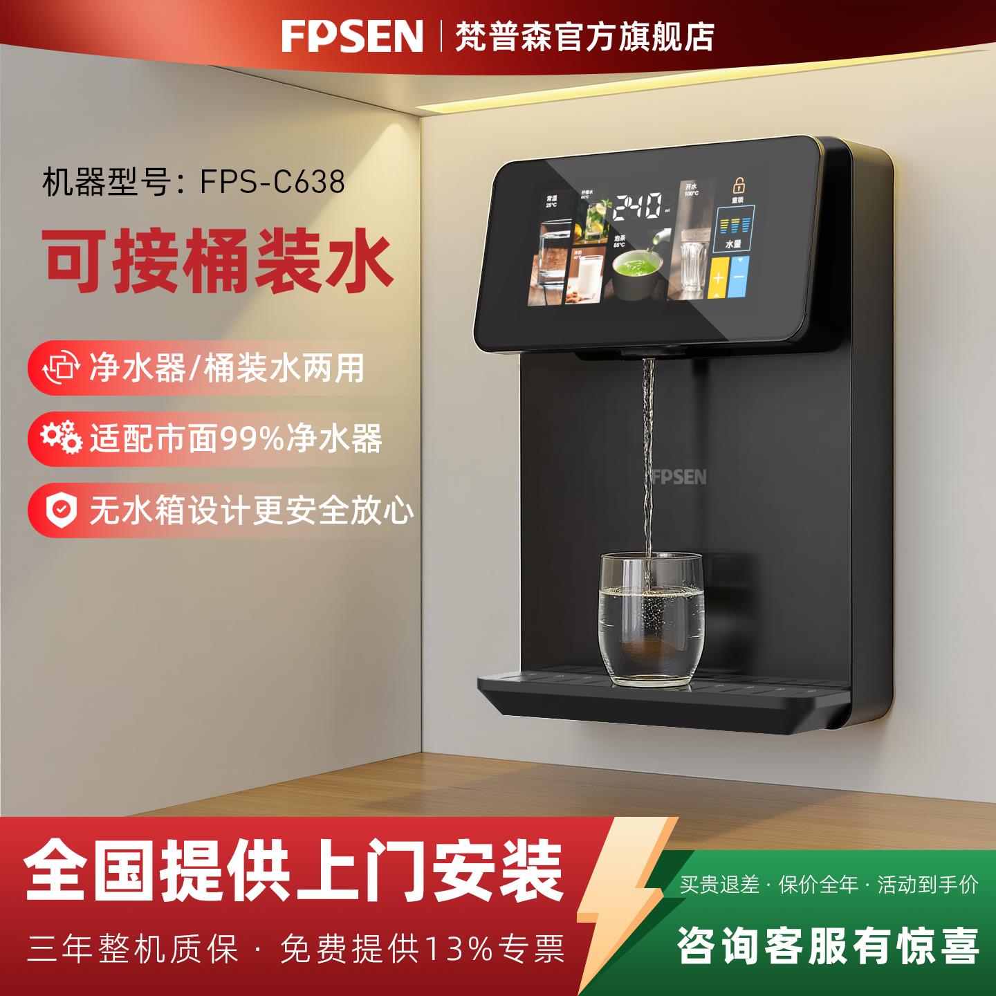 2025新款梵普森管线 线机壁挂式家用净水器套装接桶装水瞬热直饮