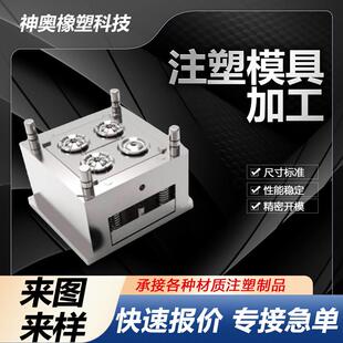 注塑加工定制塑料abs外壳精密电子配件尼龙塑胶注塑模具加工定制