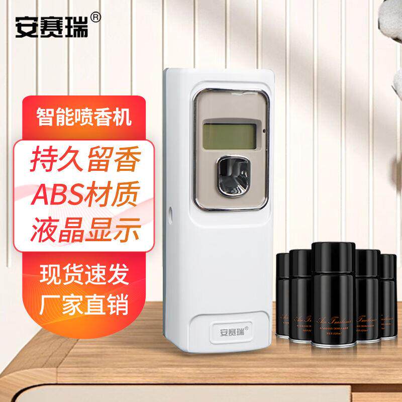 安赛瑞自动喷香机香薰机酒店卫生间除味加香器数显智能定时香氛机