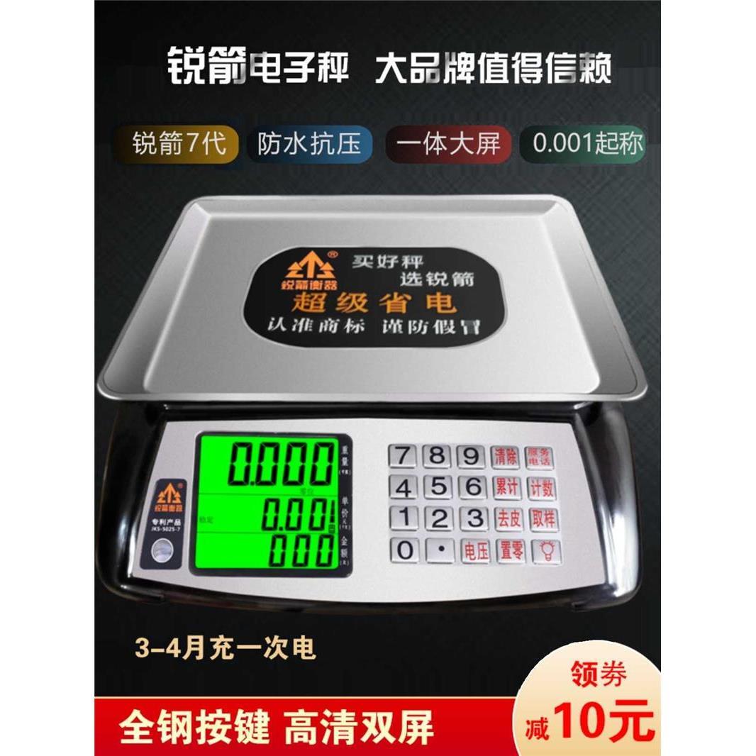 锐箭电子秤30kg商用台秤卖肉计价称水果小型卖菜精准1克称衡器