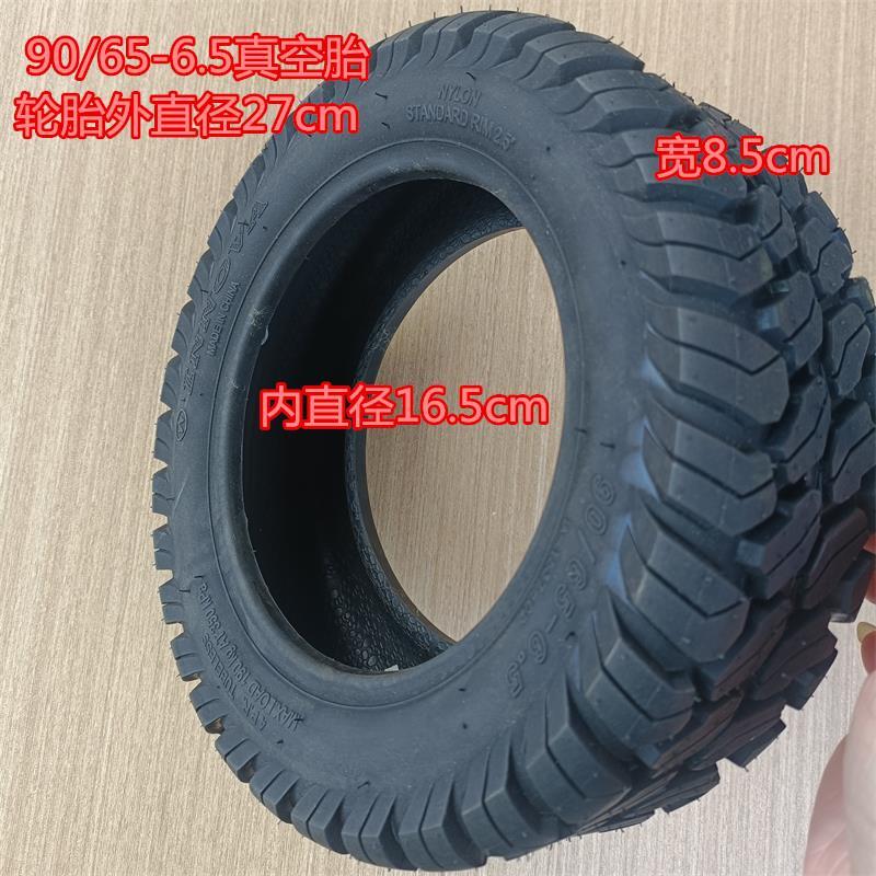 希洛普电动滑板车11寸轮胎90/65-6.5真空胎代驾车加厚耐磨外胎