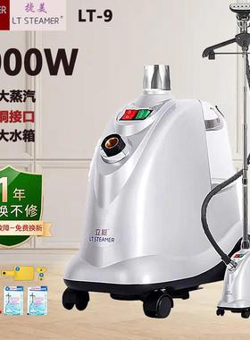 一挺立挺捷美挂烫机LT9手持服装店窗帘店商用大蒸汽熨烫机电熨斗