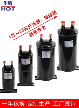 储液罐空气能2hp 25P制冷剂储热热泵制冷空调配件气液分离器储液