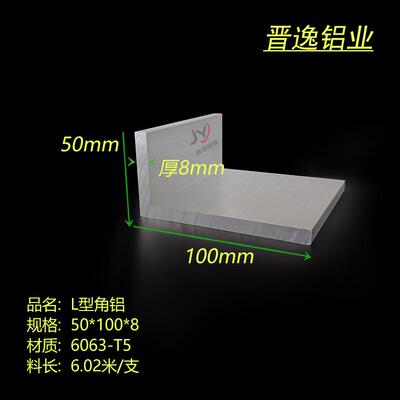 角铝型材50*100*8铝合金角铝100x50x8L型角铝工业角铝 直角铝型材