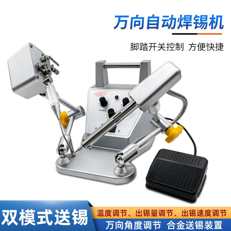 万向焊锡机可调温外热式烙铁脚踏自动出锡送锡点焊机半自动焊锡机