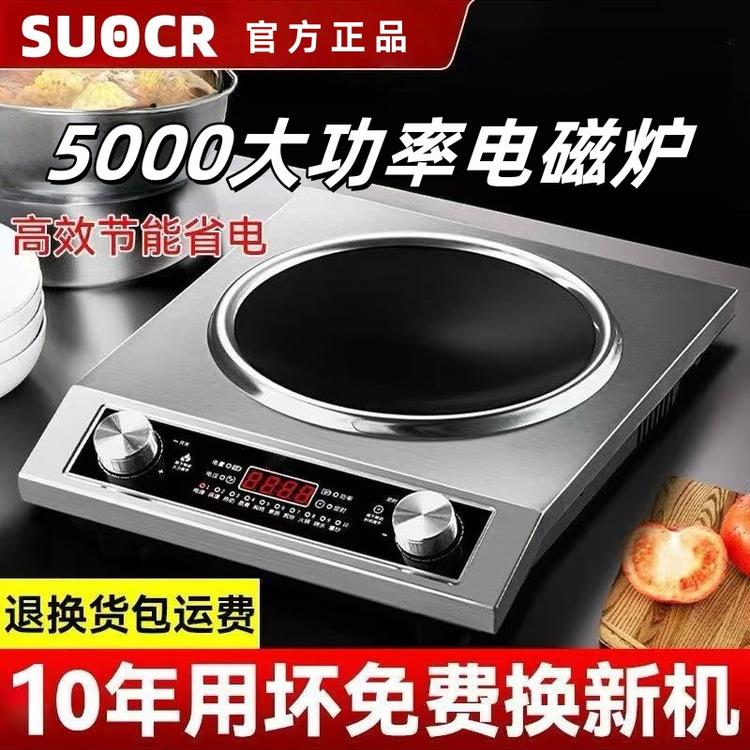 2025新款凹面电磁炉家用款炒菜锅一体全套5000w大功率小型猛火灶