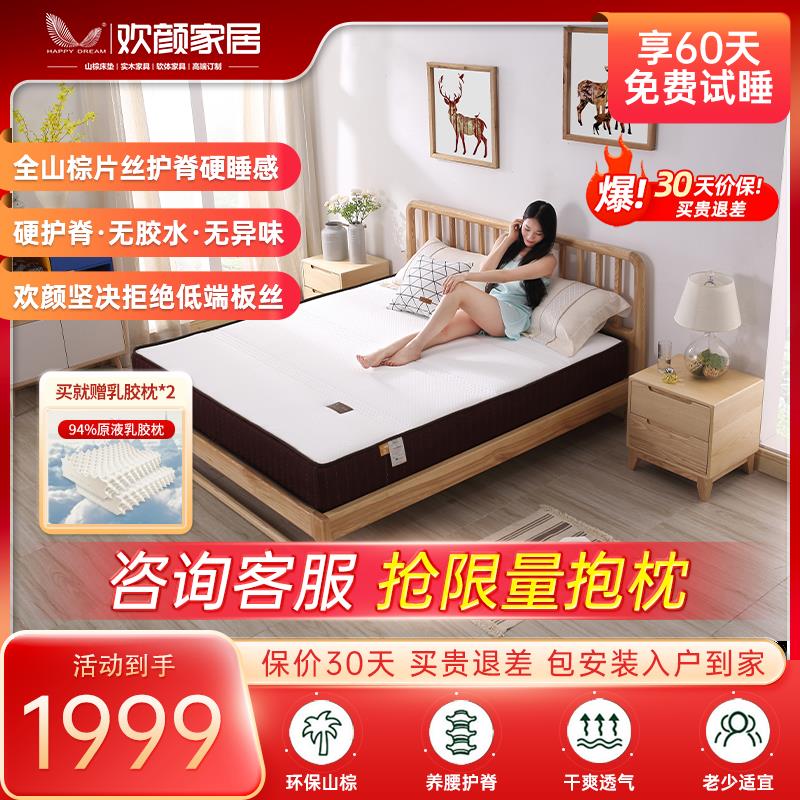 欢颜山棕床垫无胶棕榈棕垫儿童青少年老人护脊护腰硬垫定制官方