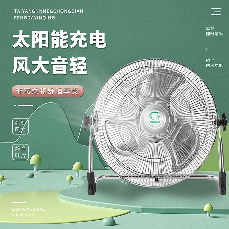 可充电电风扇太阳能充电12v大风力电池可携式户外