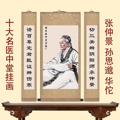 十大名医张仲景华佗孙思邈李时珍扁鹊鲍姑画像中堂挂画中医养生画