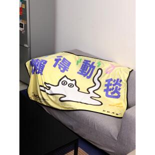 花蛤与蟹懒得动毯午睡毯盖毯办公室毛毯沙发披肩保暖毯休闲毯盖腿
