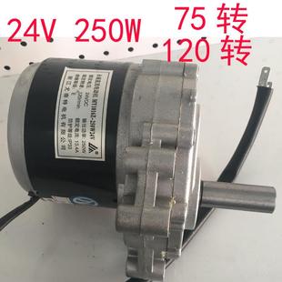 尤奈特1016Z2永磁直流低速有刷电机24v电动轮椅电机马达250w75转