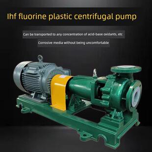 IHF衬四氟塑料离心泵卧式耐酸碱卸酸泵耐腐蚀耐高温高分子化工泵