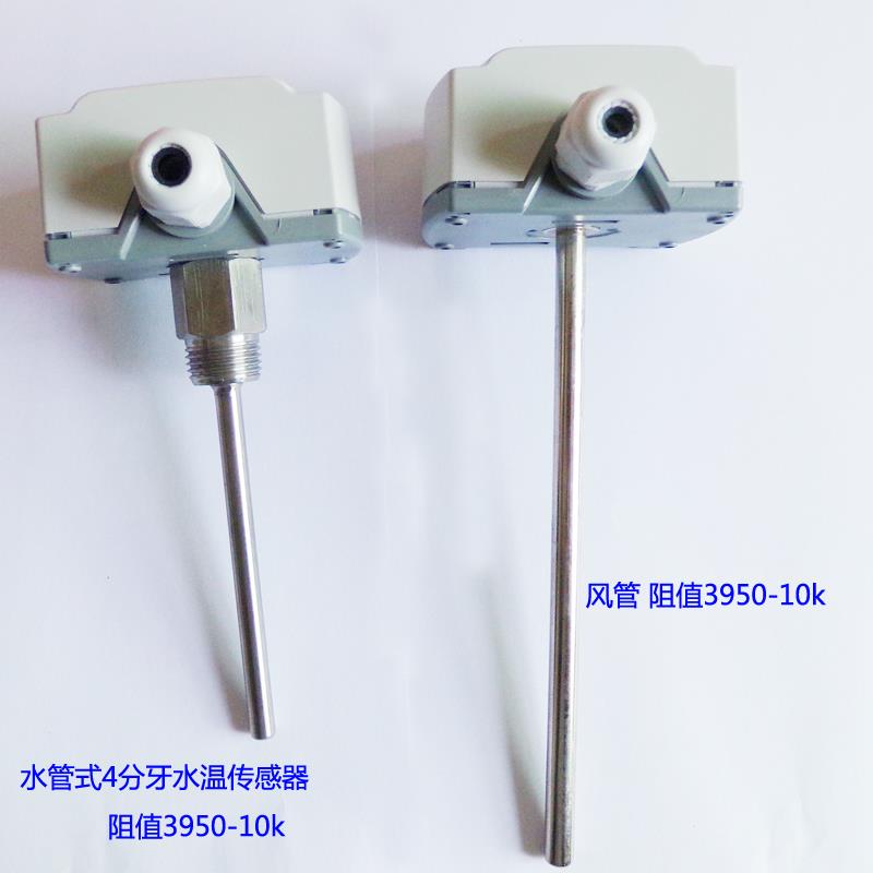中央空调风机 4分管式水温传感器TS-9104NTC热电偶3950-10k热电阻