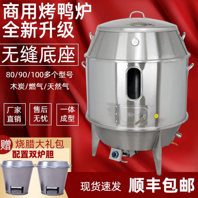 鹅炉子燃气劲恒木炭烤鸭炉烧腊炉商用烤鸭炉吊烧脆皮五花肉烤鸡炉