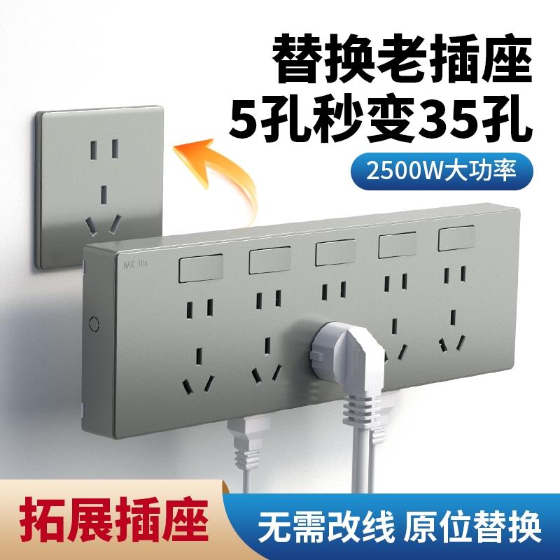 国际电工86型扩展式插座35孔厨房拓展多孔转换器接线板无线插排