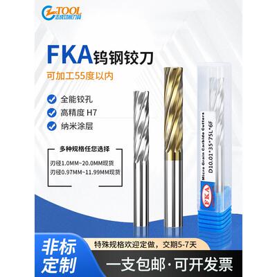 合金螺旋直柄铰刀4.81 4.82 4.83 4.84 4.85 4.86 4.87 4.88 4.89