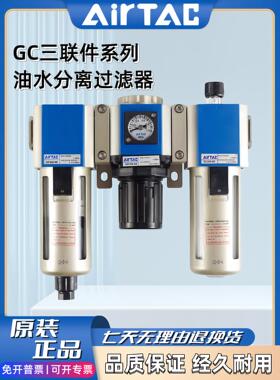 亚德客GC200-08/300-10/400-15/60020三联件气动过滤器气源处理器