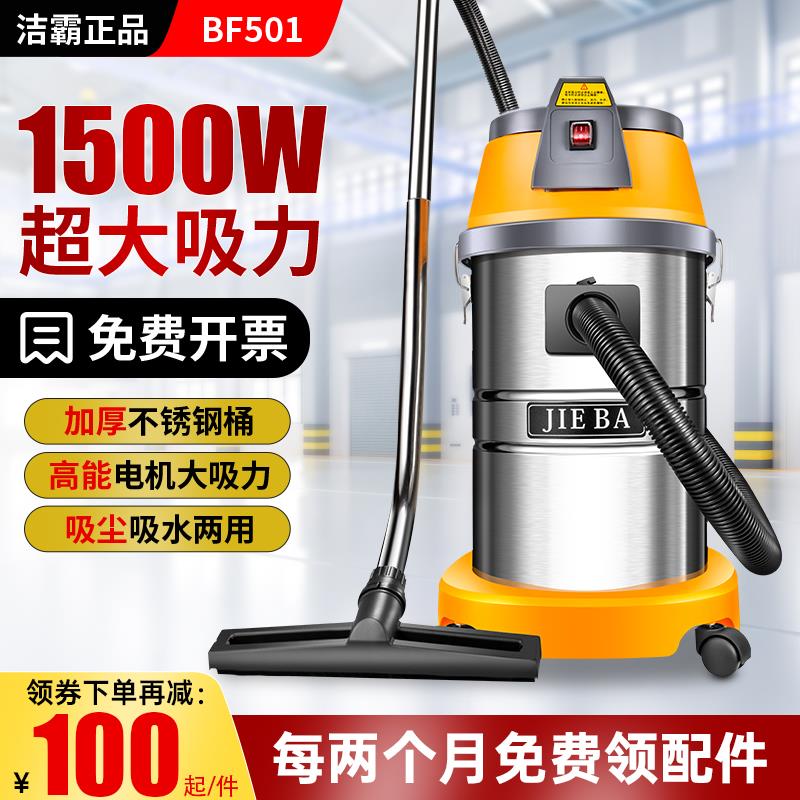 洁霸BF501大功率吸尘器大吸力家用洗车店专用强力商用吸水机工业