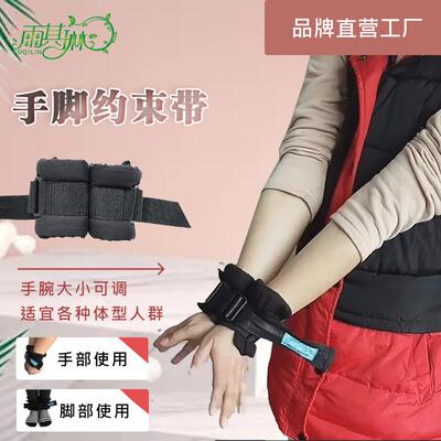 雨其琳手腕手脚约束带精神狂躁症绑带束腹带捆绑绳绑人四肢固定带