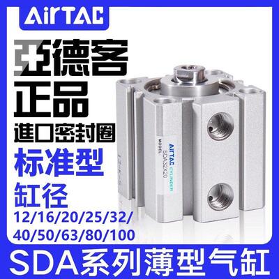 亚德客气动小型薄型气缸SDA12/16/20/25/32/40/50/63/80/*5X10*20