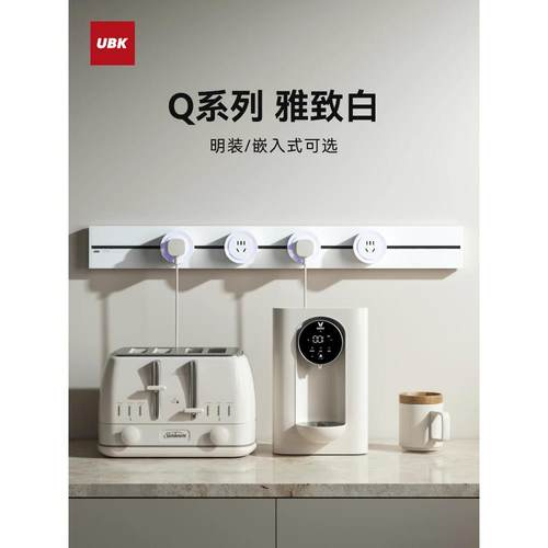 优必克可移动电力轨道插座雅致白导轨餐边柜明装嵌入滑轨插排