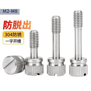 304不锈钢滚花松不脱螺丝一字槽手拧防脱GB839不脱出螺钉M4M5M6M8