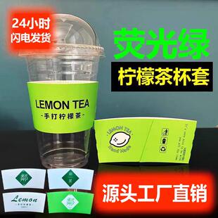 邻里柠檬茶邻里杯套一次性手打柠檬杯架杯架98奶茶杯纸杯套隔热